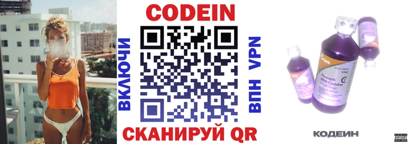 Codein напиток Lean (лин)  Карабаш 